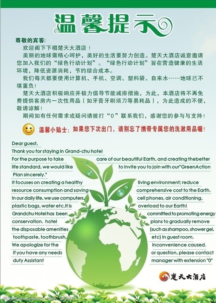 温馨提示图片