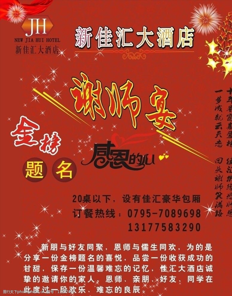 谢师宴图片
