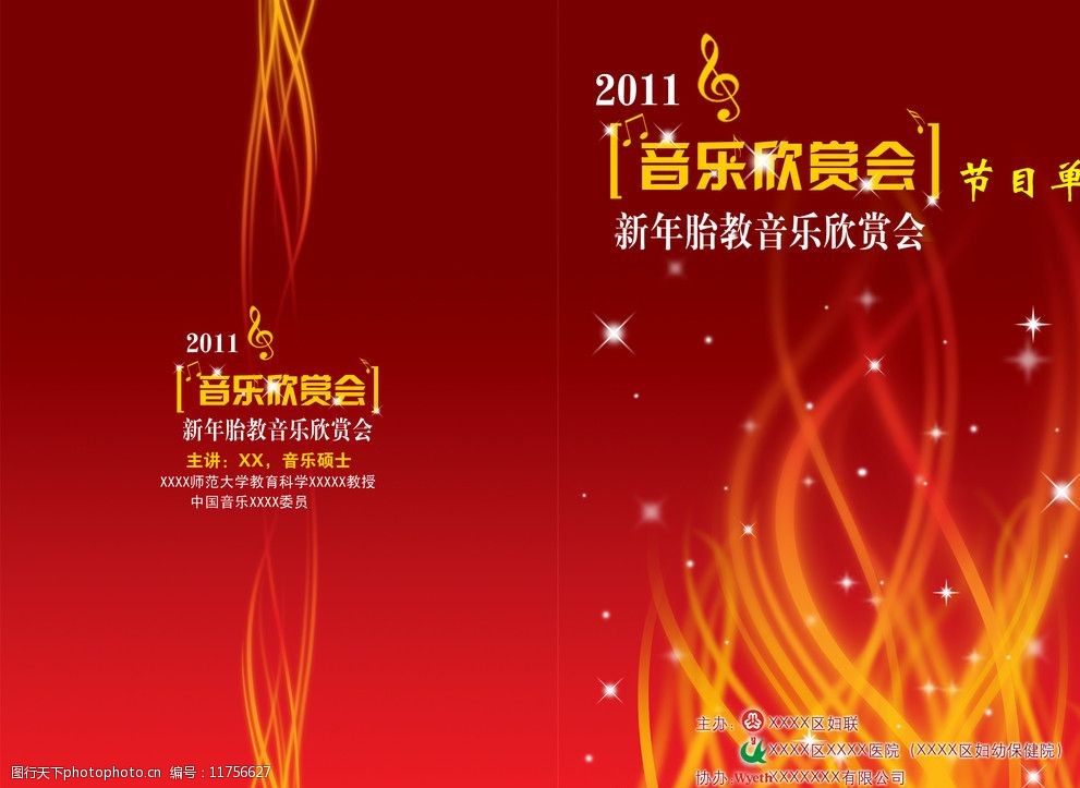 新年音乐会画册皮图片