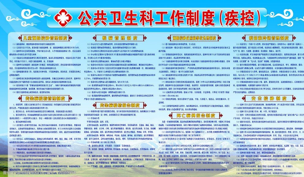 公共卫生科工作制度展板图片