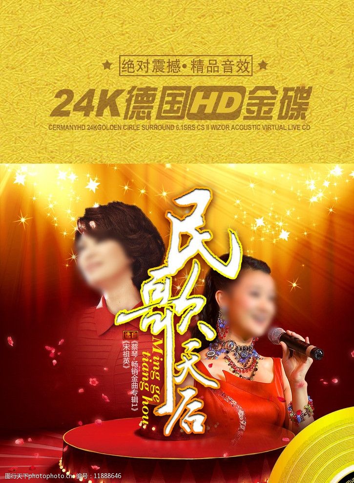 民歌天后cd封面图片