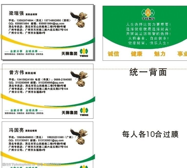 天狮名片正背面图片