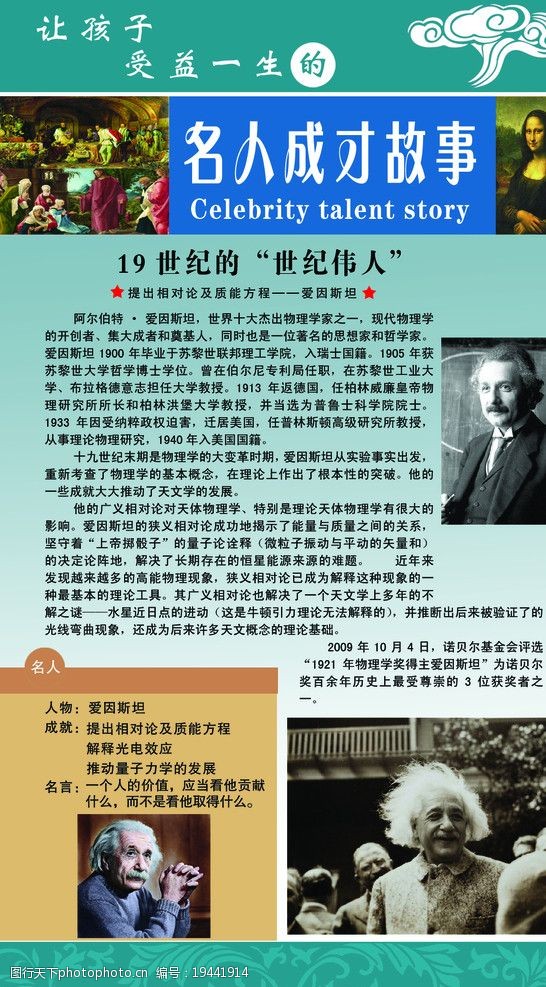 关键词:爱因斯坦 名人成才故事 名人故事 校园文化 海报设计 广告设计