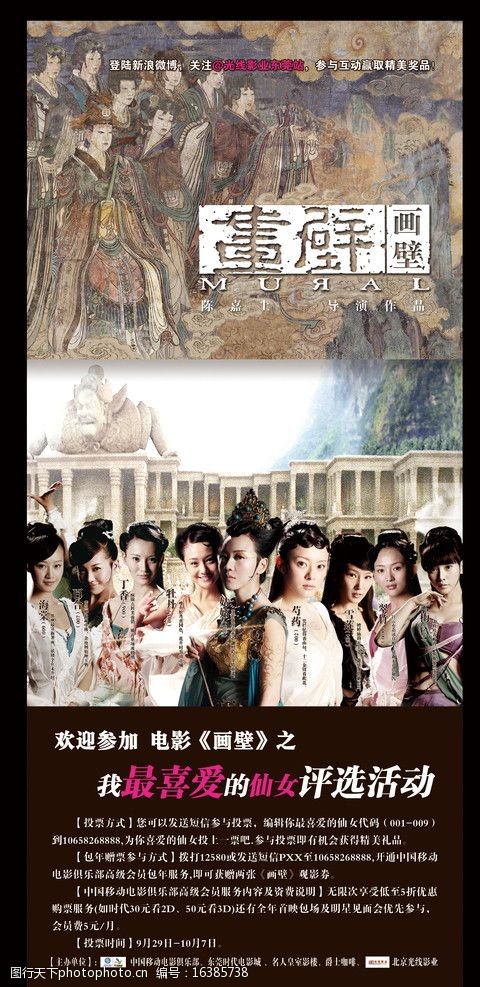 电影画壁图片