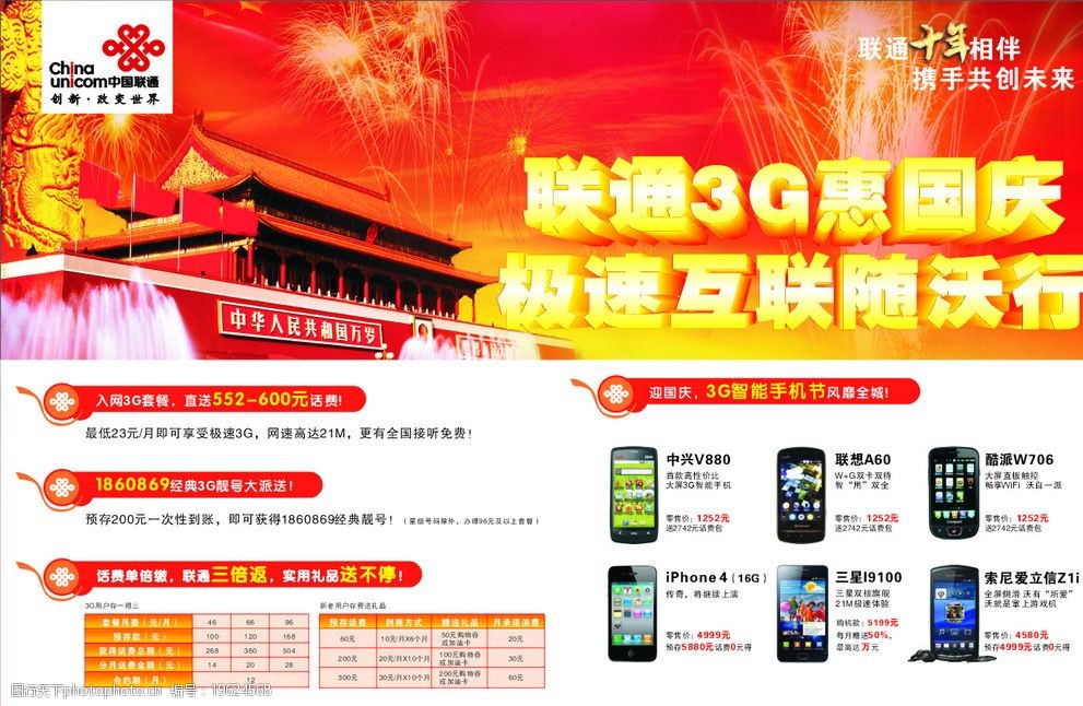 联通3g惠国庆图片