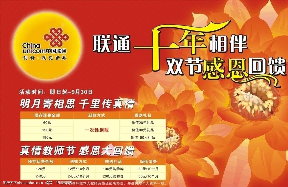 关键词:联通双节展板资费 联通 联通中秋国庆展板 联通活动 广告设计
