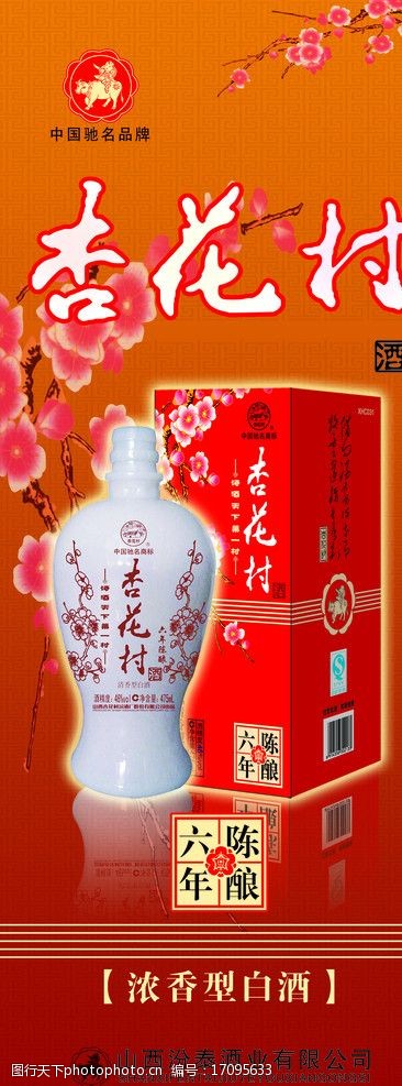 杏花村酒广告图片大全图片