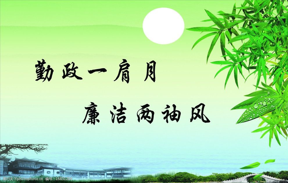 工商局廉政宣传标语图片