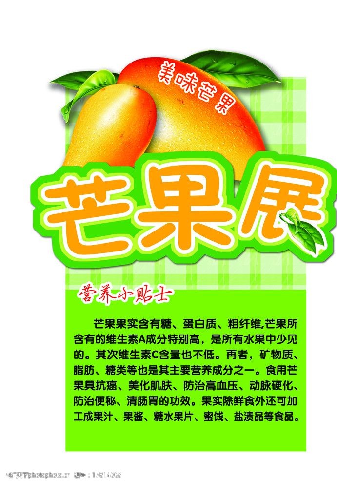 芒果吊牌图片