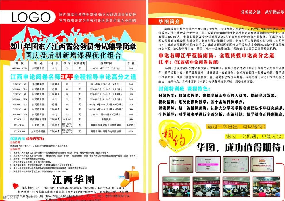 江西华图国考省考考前单页 32k 江西华图 国考省考考前 单页 dm宣传单