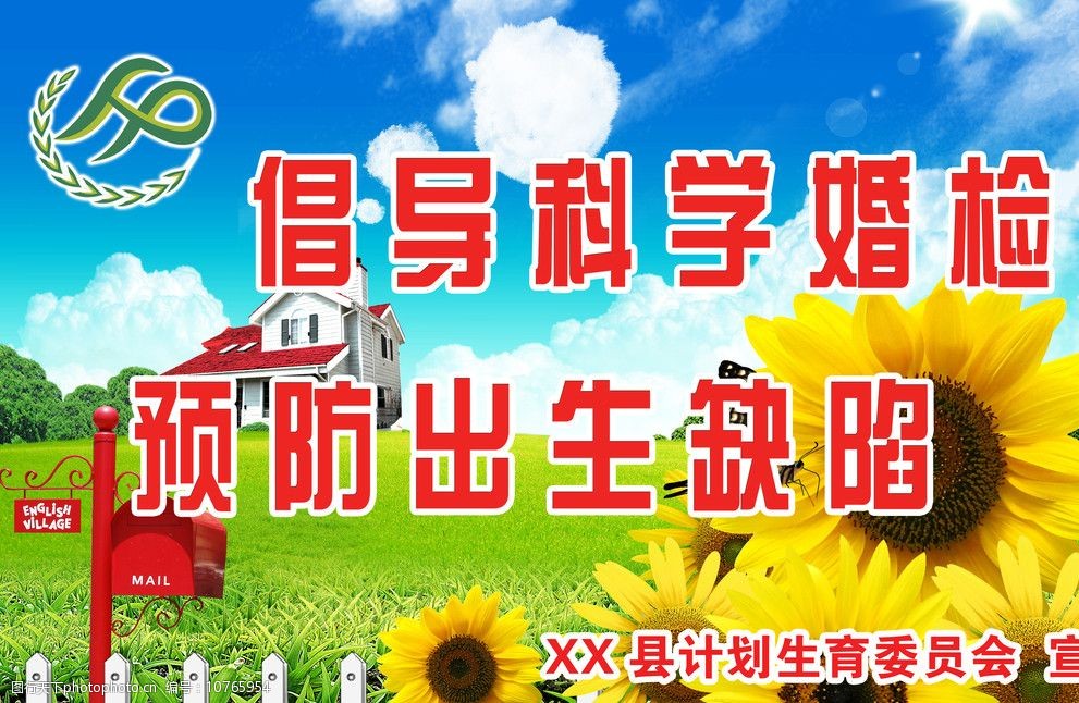 优生优育宣传广告设计图片