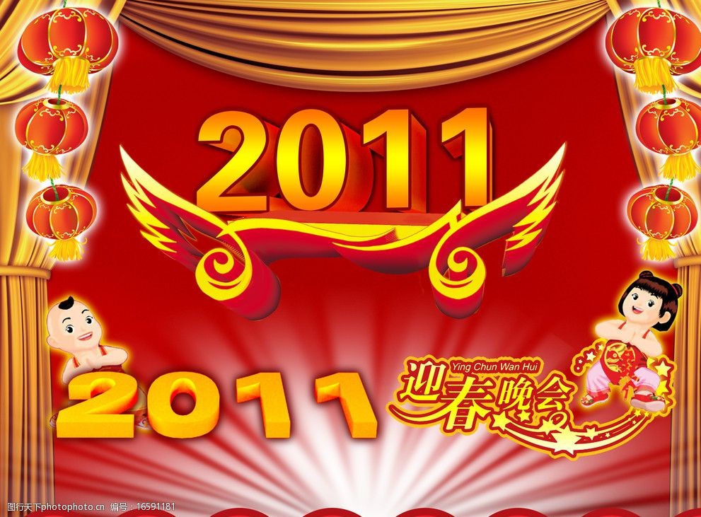 2011迎春晚会图片