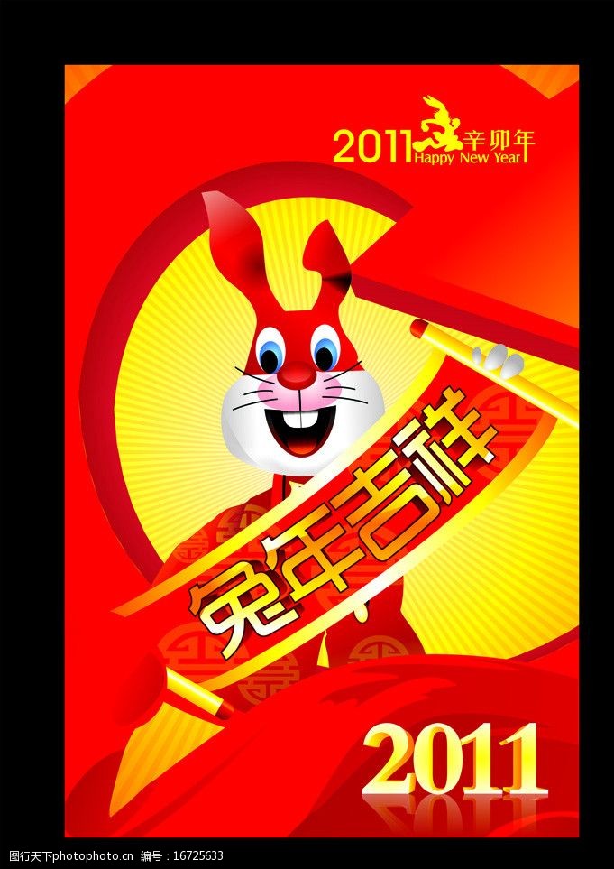 2011年兔年素材兔年吉祥图片