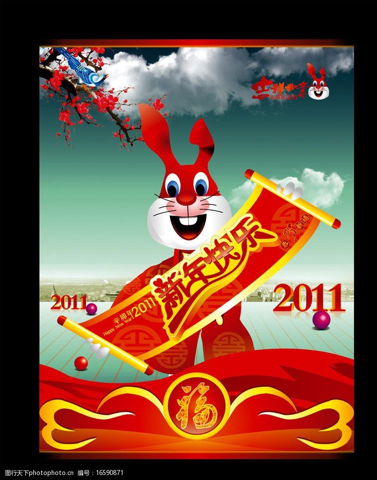 2011年兔年素材新年快乐图片