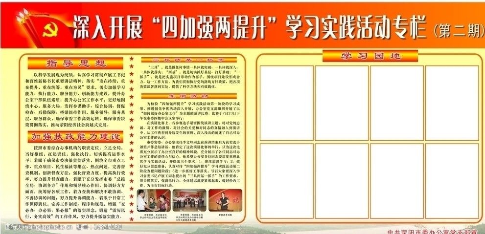 评估四加强两提升活动专栏 三星 矢量 活动 展板模板 广告设计