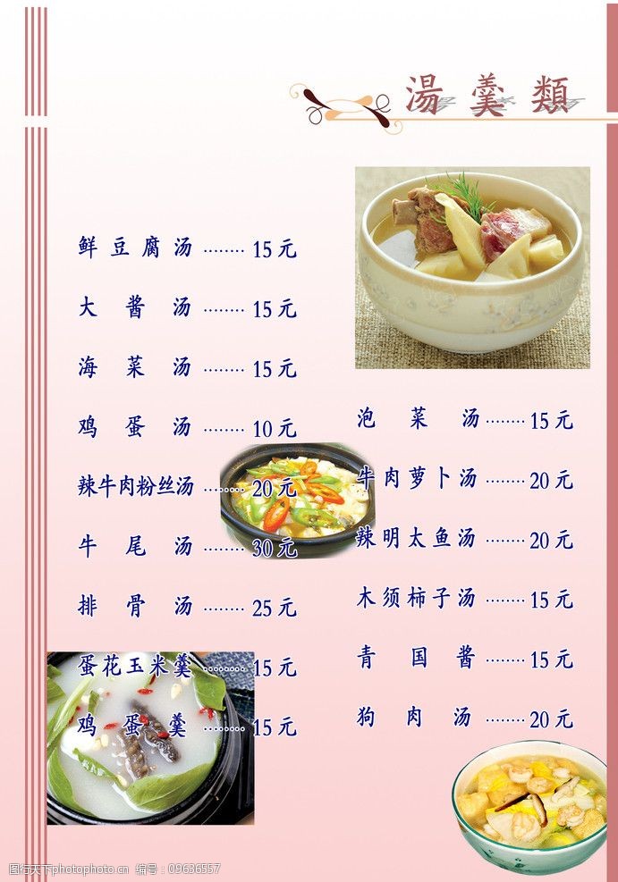 原盅蒸汤菜单图片