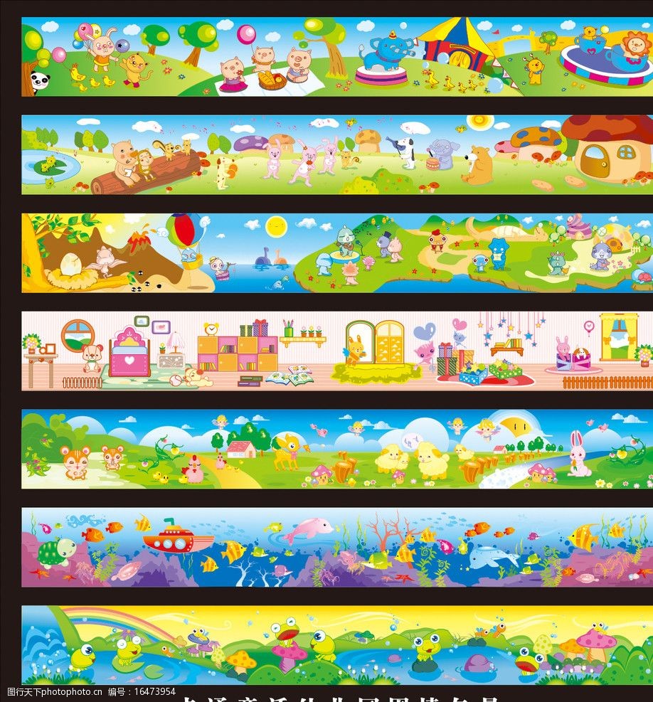 幼儿园围墙图片