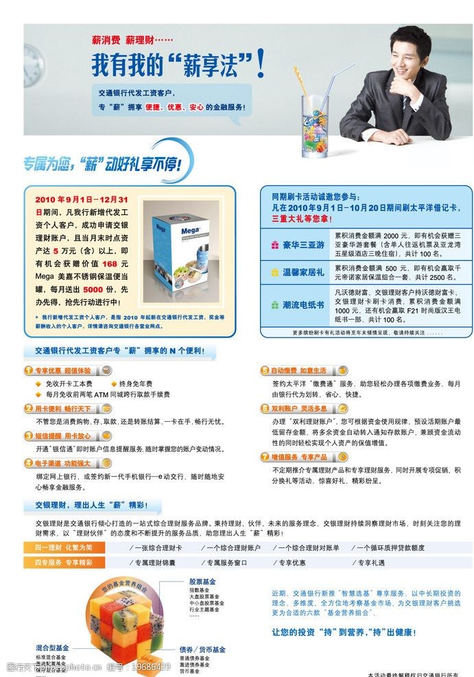 交通银行代发工资宣传单页图片