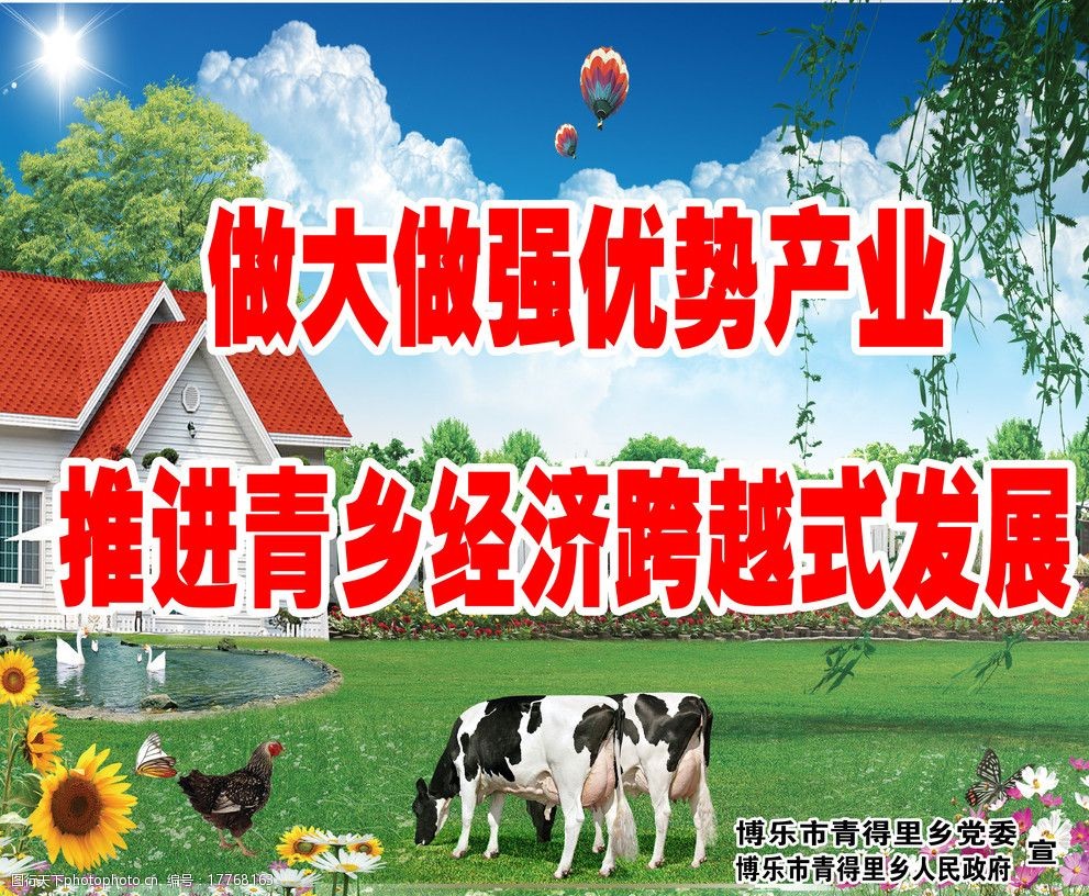 做大做强优势产业图片