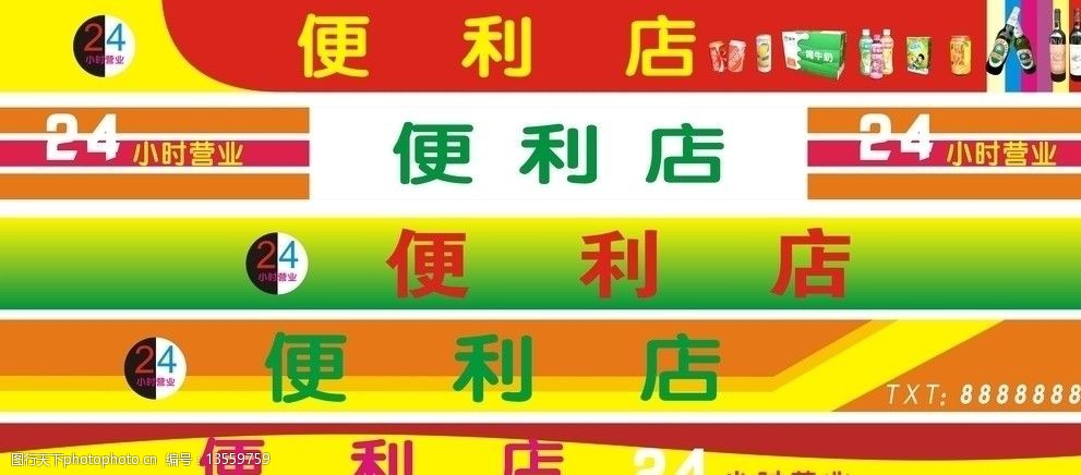 關鍵詞:24小時便利店 24小時標誌 便利店招牌 便利店門頭 其他設計