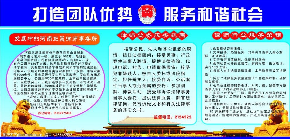 正晟律师事务所宣传展板图片