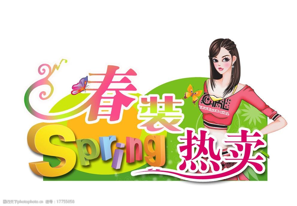 春装特卖图片
