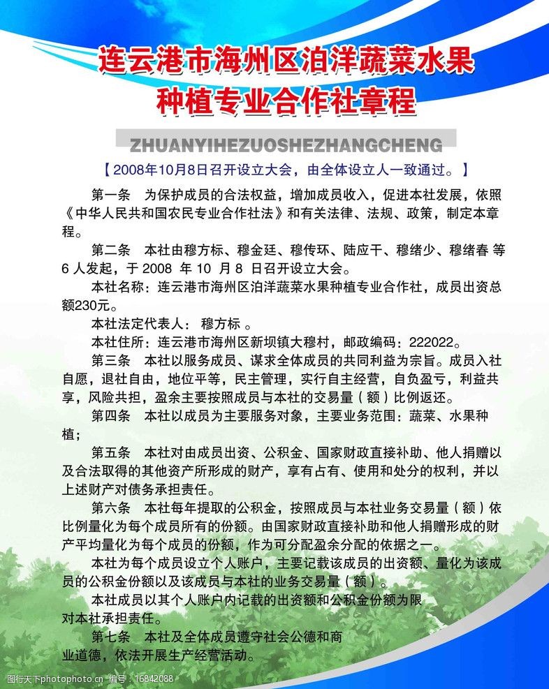 蔬菜水果種植專業合作社章程圖片