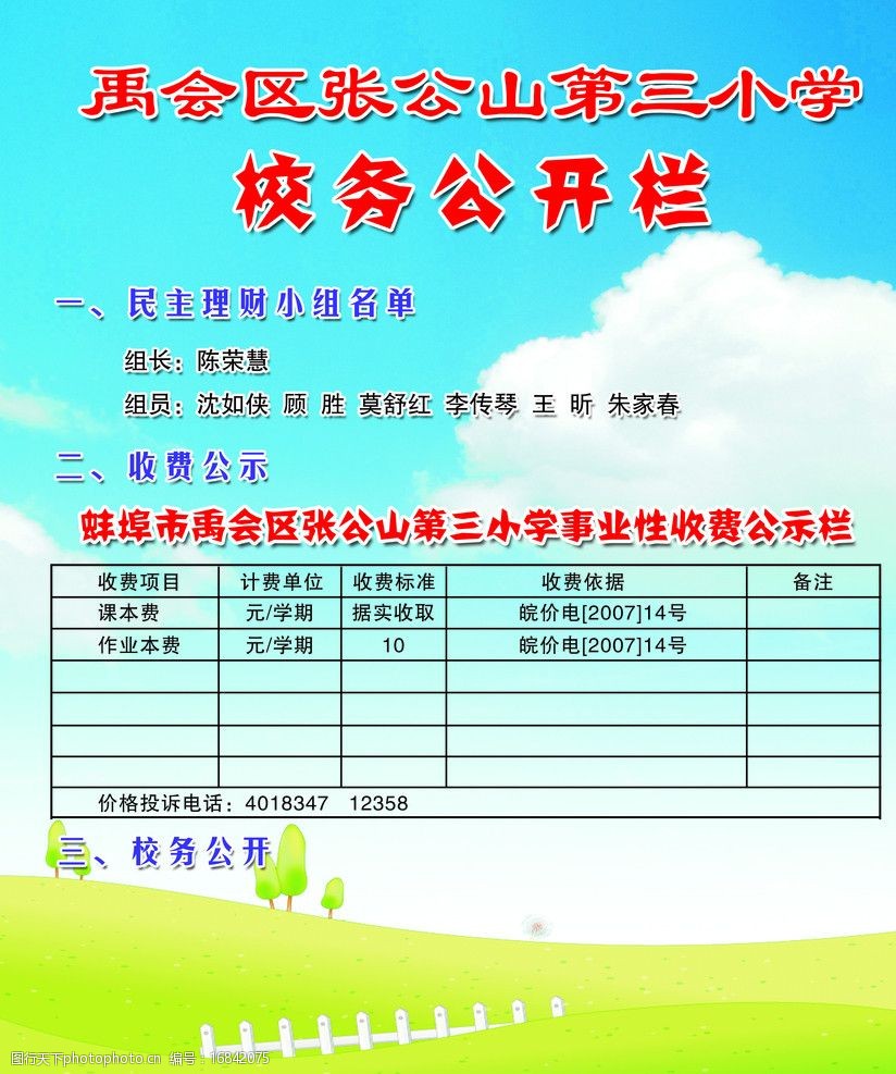 校务公开栏图片