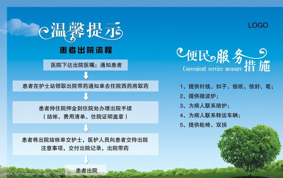 医院温馨提示图片