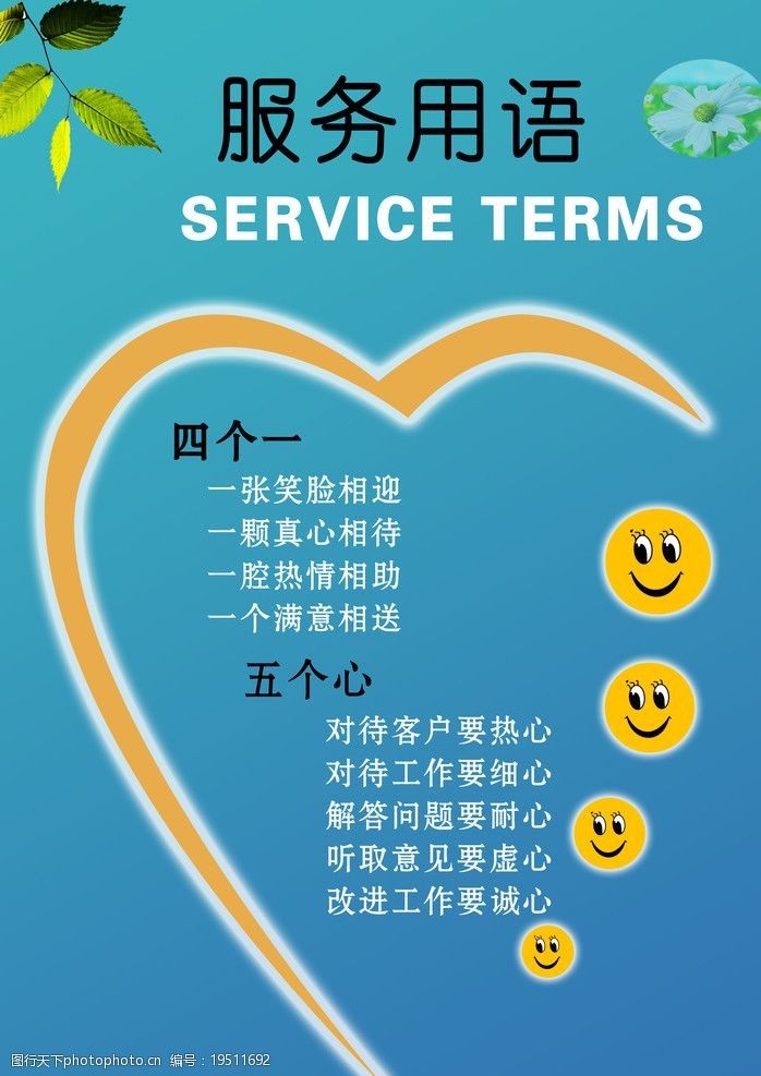 商业服务用语图片