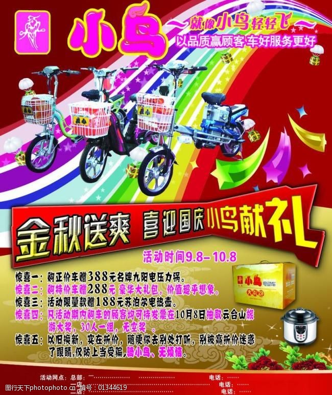 小鸟电动车图片