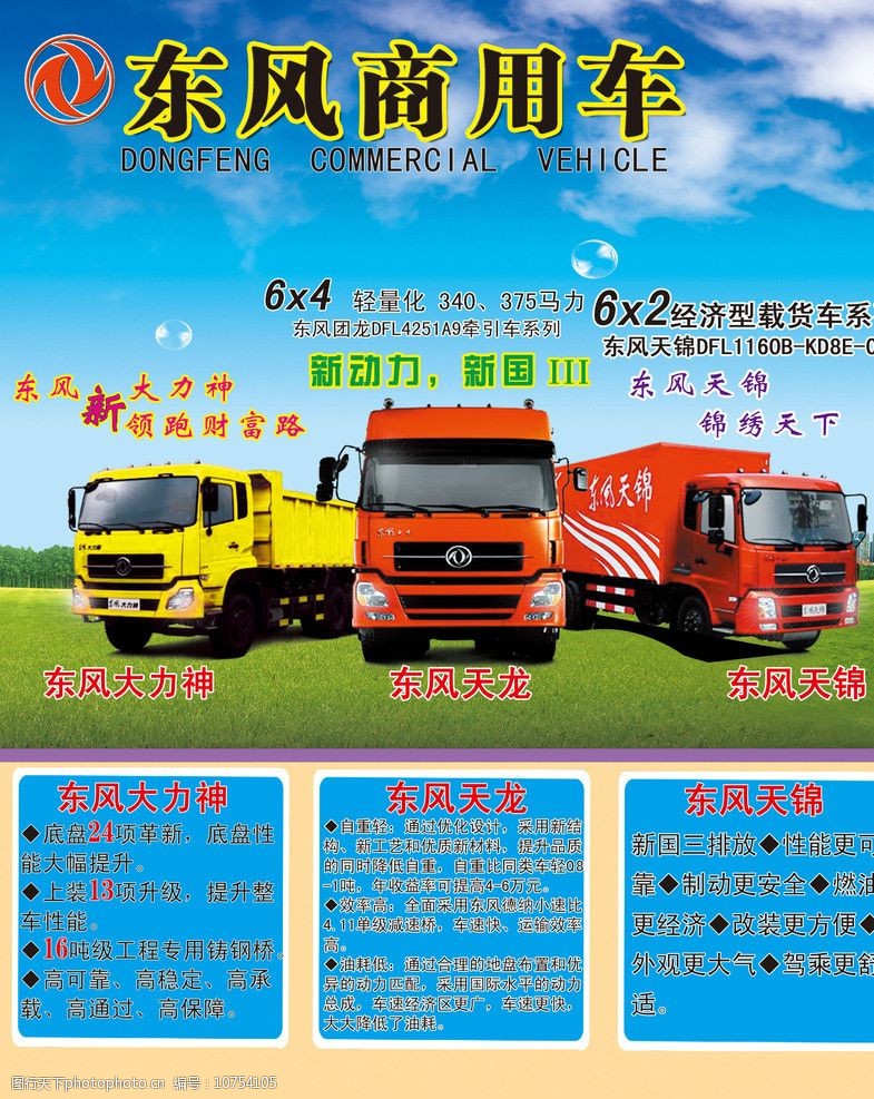 东风商用车图片