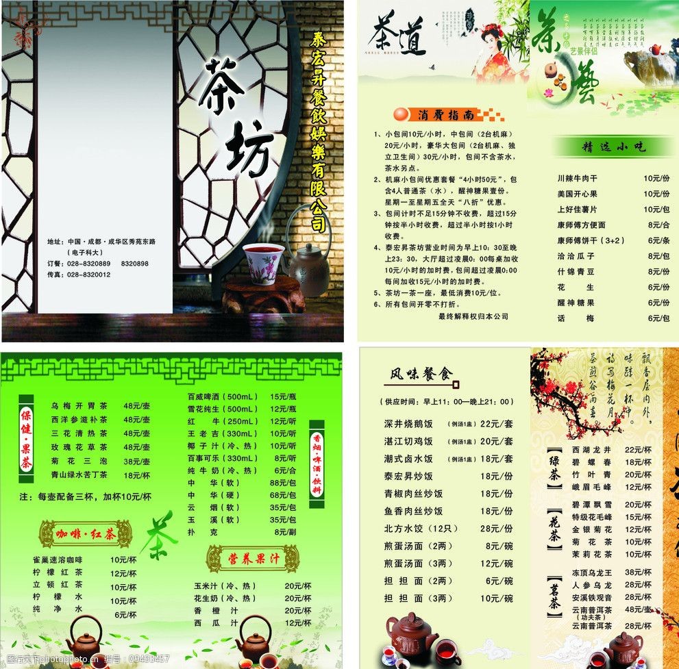 上海新雅茶室的菜单图片