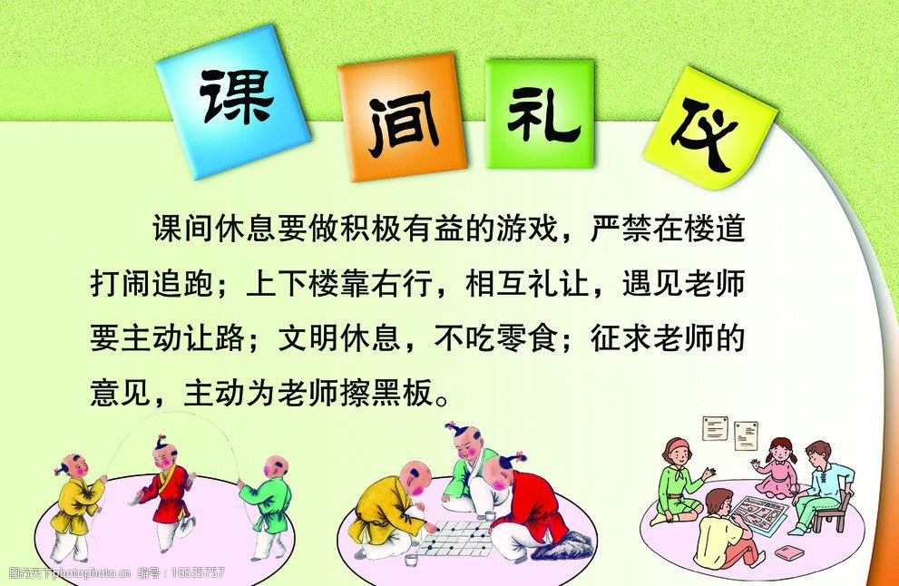 课间礼仪图片