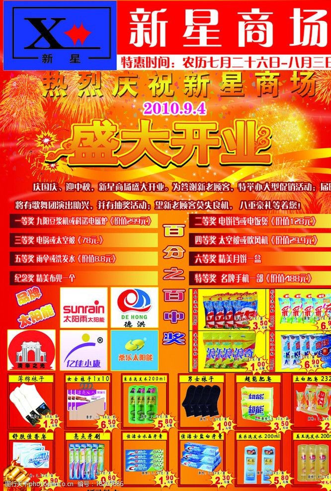 商场开业宣传单图片