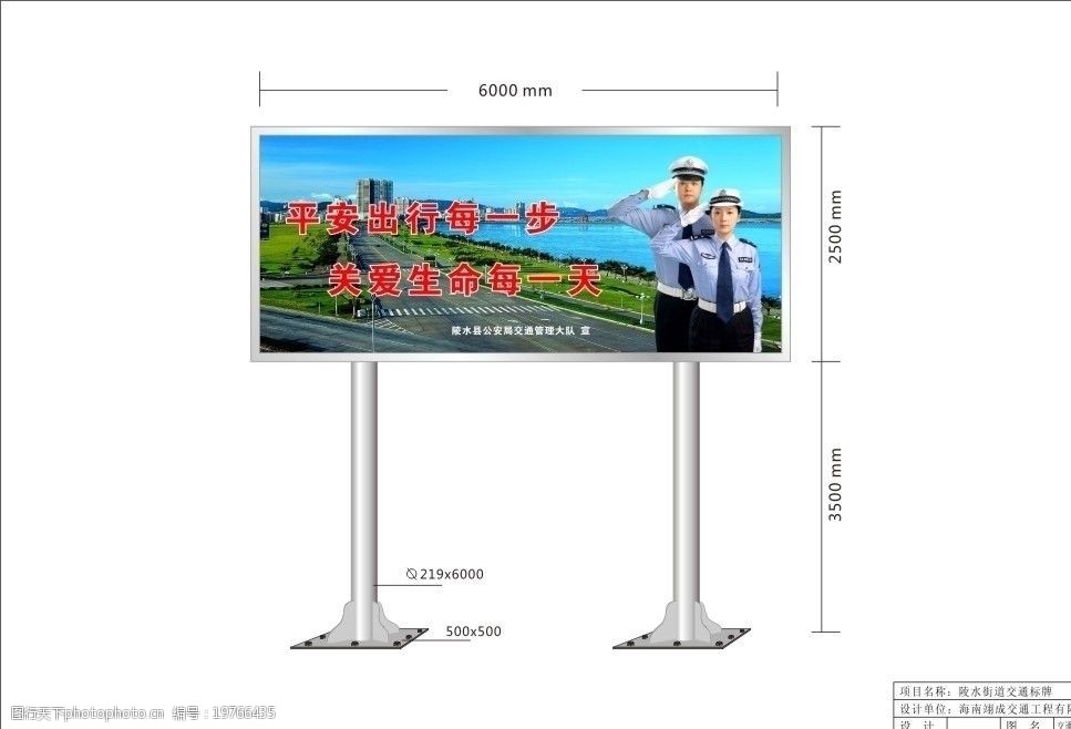 双柱交通宣传广告图片