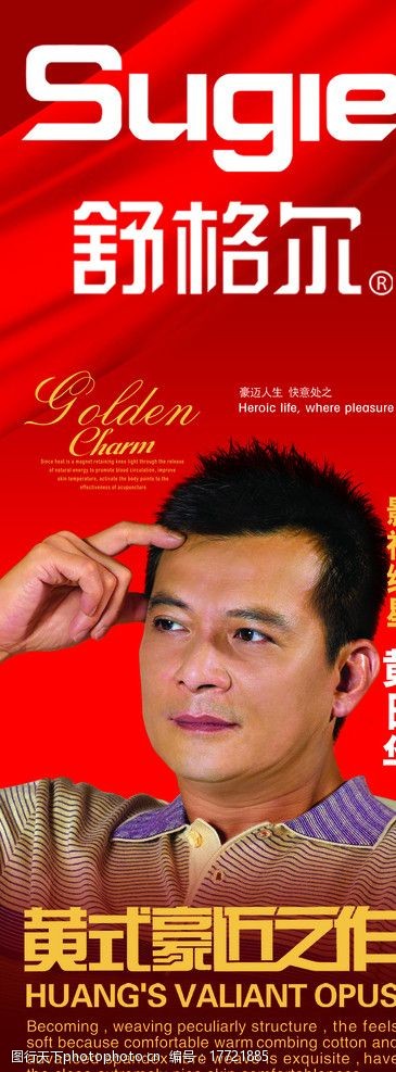 舒格尔保暖内衣黄日华图片