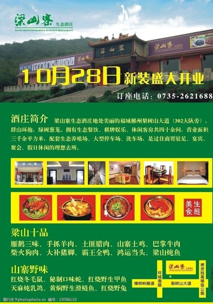 关键词:推广宣传单页 中式房屋 菜谱 沙田牛巴 蓝天 广告设计 矢量