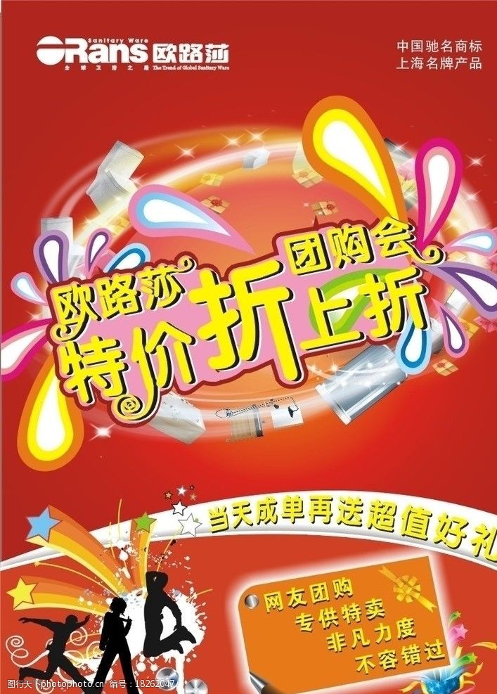 商场促销dm单图片