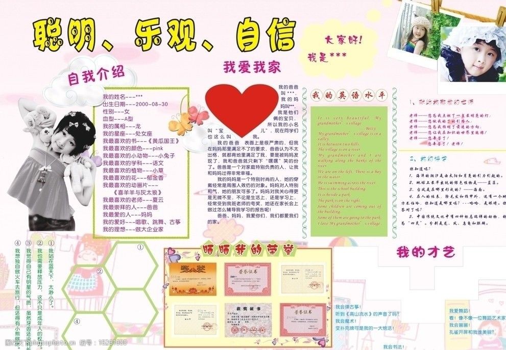 画报 心型 云朵 粉色背景 可爱 荣誉 小花 画夹子 dm宣传单 广告设计