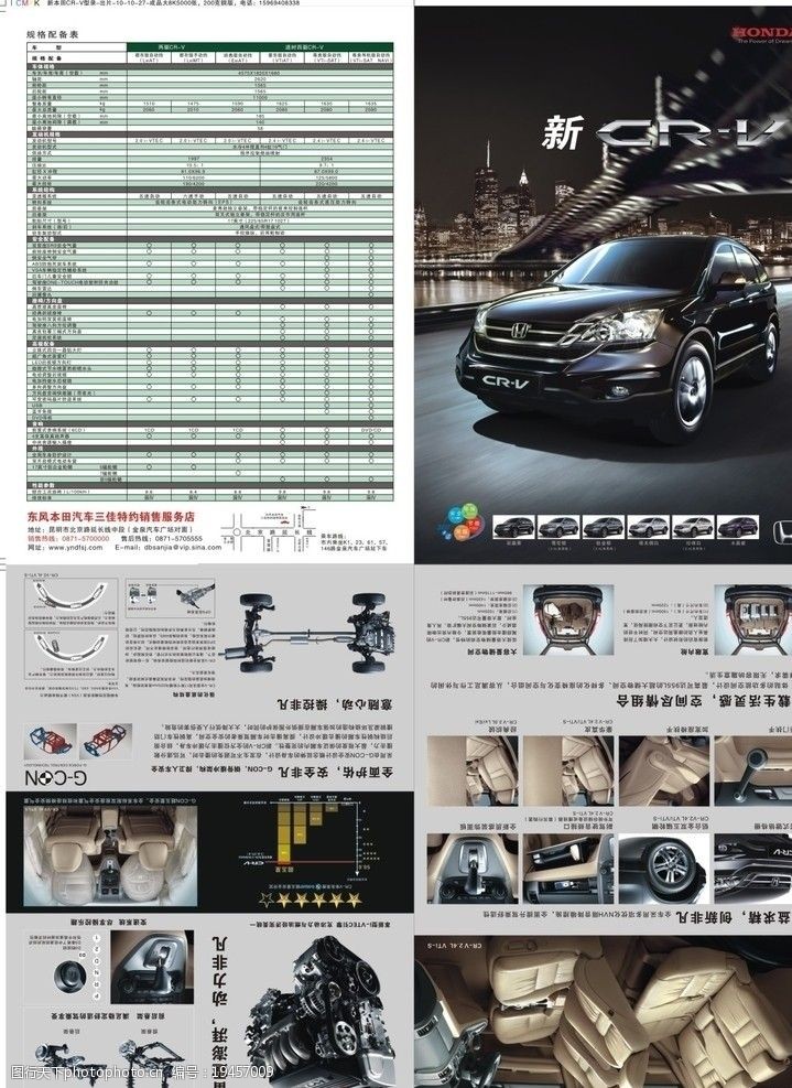 关键词:新本田cr v型录 车 本田 车座 座位 图层 矢量图 广告设计