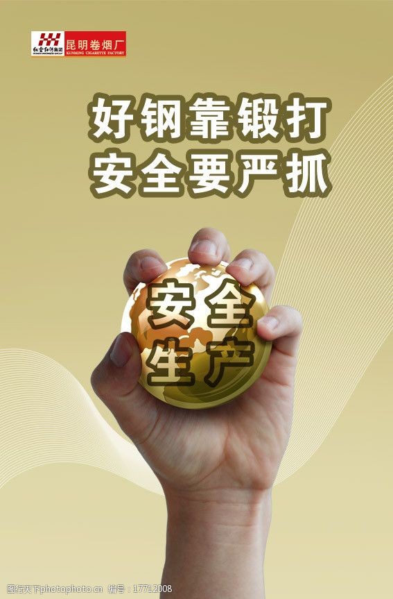 安全生产图片图片-图行天下图库