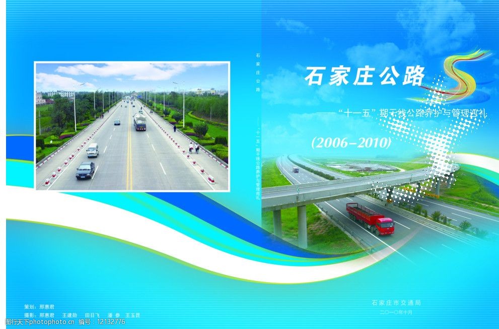 处册子封面 公路 桥梁 白云 蓝白条抽象公路 画册设计 广告设计模板