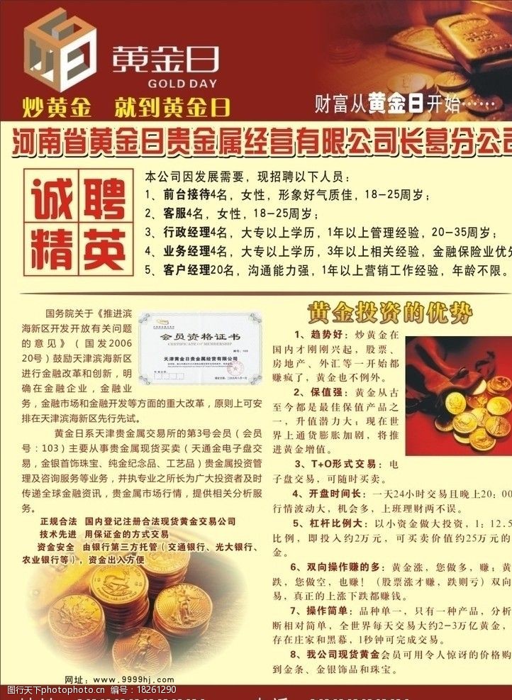 黄金日通版单页 黄金日 黄金 理财 投资 金币 通版 dm宣传单 广告设计