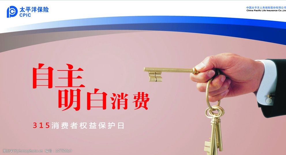 太平洋保险图片