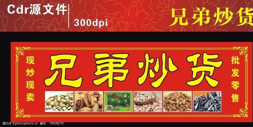 兄弟炒货店招图片