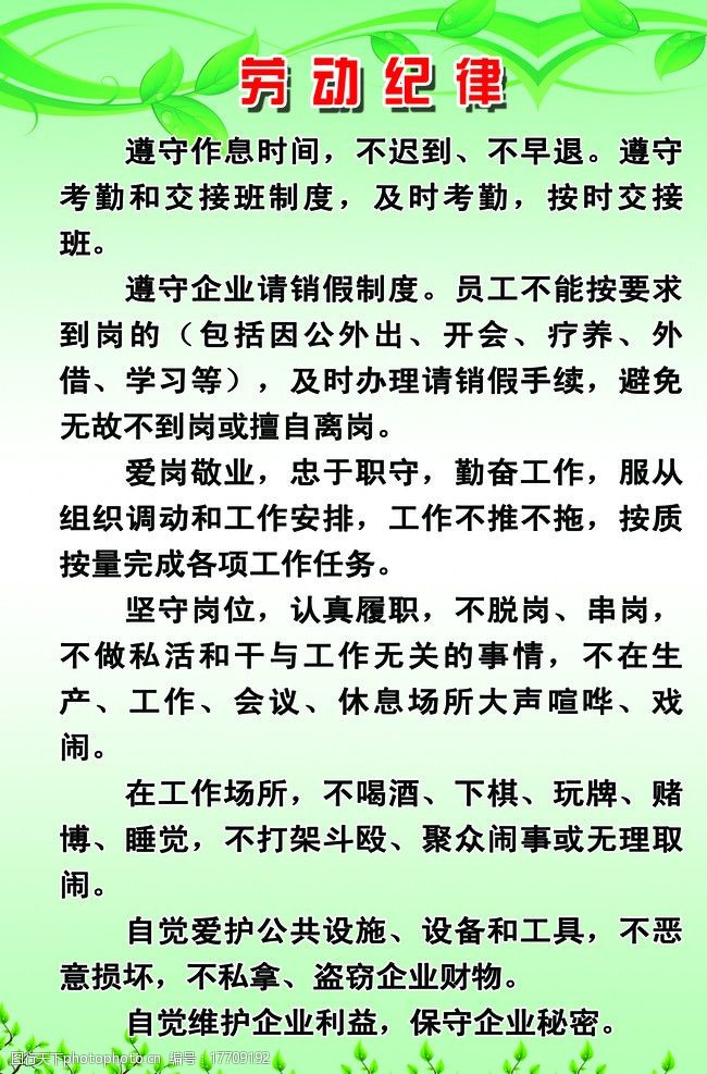 劳动纪律图片