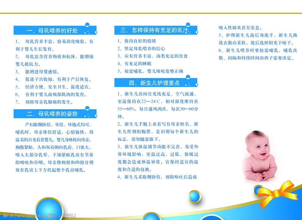 母乳喂养三折页图片