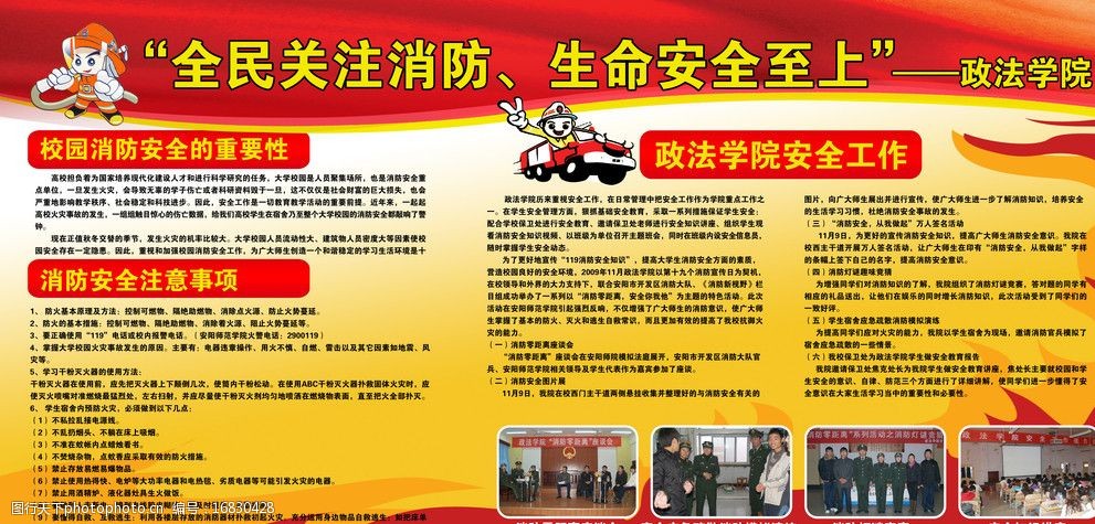 版面 消防宣传 红黄背景 火焰 消防员 消防知识 展板模板 广告设计