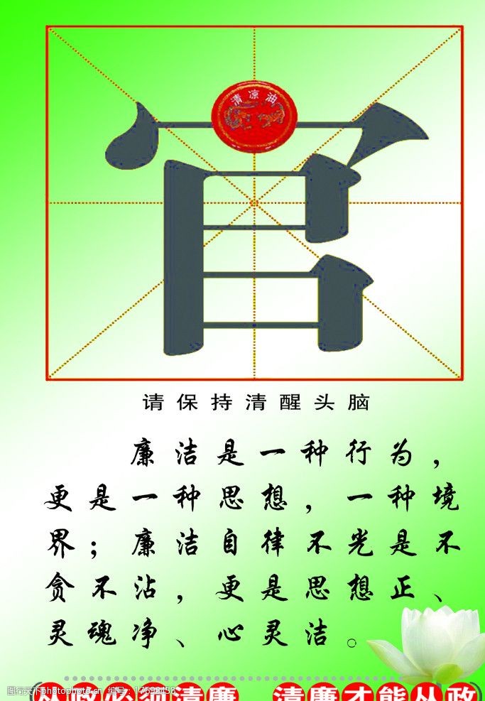 廉洁从政广告图片